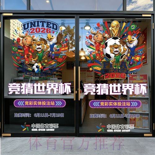 2026世界杯竞猜开户入口地址