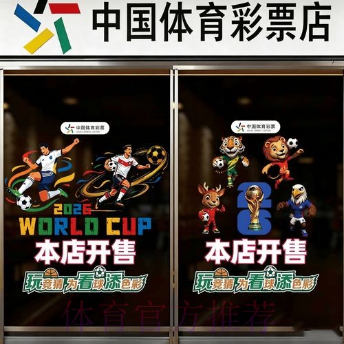 2026世界杯竞猜开户入口地址